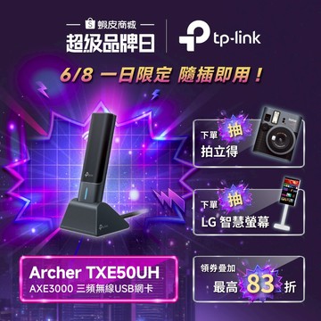 TP-Link Archer TXE50UH AXE3000 Wi-Fi6E 三頻高增益無線 USB 網卡 USB3.0