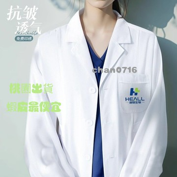 臺灣出貨✨秋冬季白大褂定製印logo美容院實驗室專用醫生護士男女長袖工作服護士服 護理師 長袖 手術衣 醫美 洗手衣