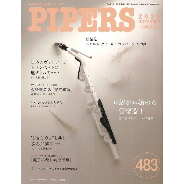 ＰＩＰＥＲＳ／パイパーズ　２０２１年１１月号