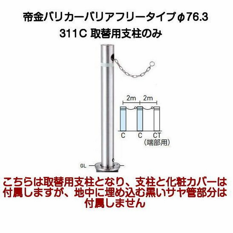 正規版 帝金 バリカー 車 防止 - その他