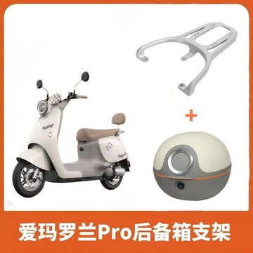 【pro 支撐架】愛瑪羅蘭 機車貨架 改裝 加裝 衣架 尾箱支架 電動車貨架 機車尾箱 後貨架 機車後備箱 gogoro