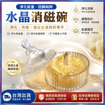 水晶消磁碗🍊玻璃糖果罐 香薰罐 喜糖盅 首飾收納 玻璃罐 糖果罐 水晶消磁盒 水晶收納盒 玻璃 消磁 蒙古包糖果罐