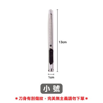 【辦公小物】鋒利美工刀