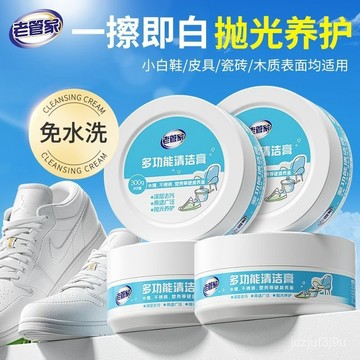 【桃園出貨🔥】小白鞋清洗劑去汙增白去黃洗鞋擦鞋去氧化刷鞋麵專用多功能清潔膏