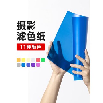 攝影濾色紙燈光11色溫片套裝濾光拍照道具攝影燈補光燈LED平板燈舞臺玻璃紙影視拍懾