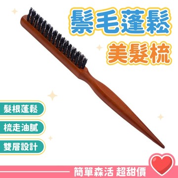 【仿豬鬃毛造型梳】台灣現貨｜長柄化妝梳 三排防靜電梳 蓬鬆颳梳 油頭修飾 順髮梳 抗毛躁護髮梳 鬃毛梳 美髮梳 台灣出貨