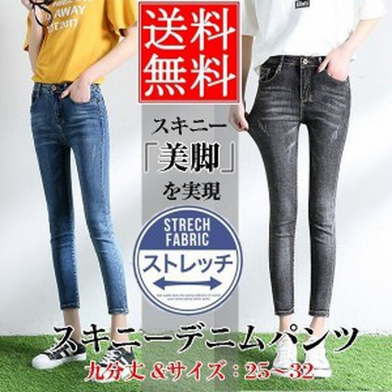 デニムパンツ レディース ジーパン スキニージーンズ チノパンツ スリム ジーンズ ストレッチパンツ 九分丈 スリムパンツ 美脚 小尻 激伸 通販 Lineポイント最大1 0 Get Lineショッピング