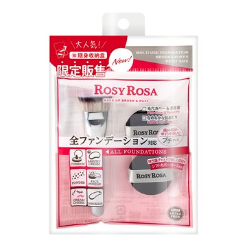 Rosy Rosa全效底妝刷具粉撲攜帶組-迷你版