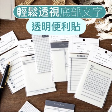 🔸星星墨語🔸 透明防水便利貼 留言貼 備忘錄 提醒N次貼 留言記事貼 透明書寫便利貼 款式多 透明便利貼 N次貼