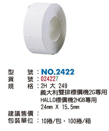 LIFE 徠福 2H雙排標價紙 NO.2422 (10捲入)【APP滿額下單10%點數(單一帳號最高5000點)】1/31止