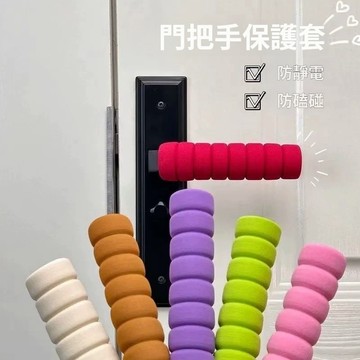 門把手保護套 門把套 防靜電手把套 防撞門把套 可洗 防撞套 手把保護套 可洗 手把保護套 門把手護套 防撞墊