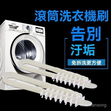 🍪台灣隔日配🍪滾筒洗衣機汙漬清洗神器專用工具刷子內筒刷長毛清潔刷免拆縫隙壁 內筒刷 長柄刷 洗衣機刷 清潔刷 長毛刷