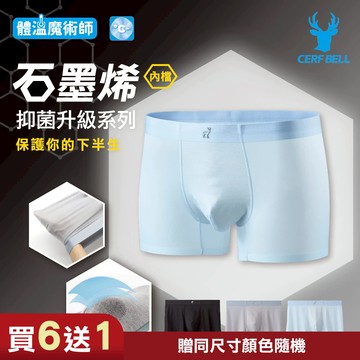 【瑟夫貝爾】石墨烯301超薄冰絲男內褲 現貨 極薄零著感 超薄科技 極涼透氣 立體雙層囊袋 石墨烯抑菌層 超彈力四角褲