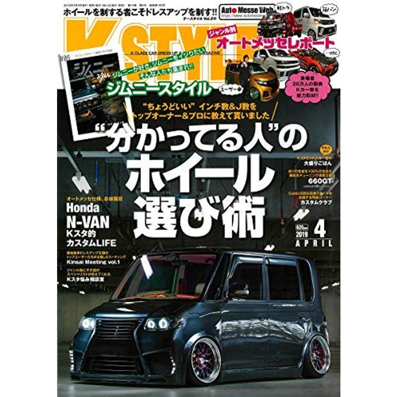 K-STYLE(ケースタイル) 2019年 月号