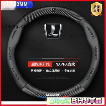 汽車鑰匙保護套 高品質🚗納智捷LUXGEN方嚮盤套真皮優6U6U5MPV大7SUV納5MASTER CEO銳3碳縴維把