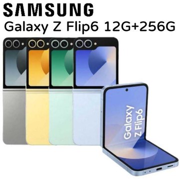 Samsung Galaxy Z Flip6 5G 摺疊智慧手機 12G+256G