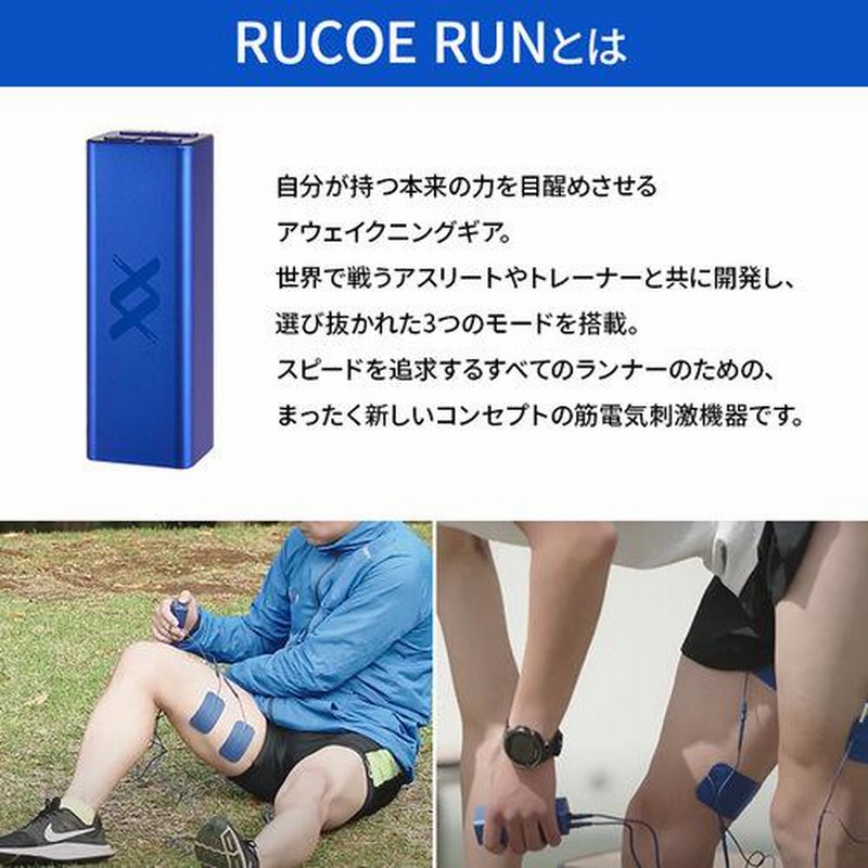 伊藤超短波 ルコエラン 本体一式 [RUCOE RUN] アウェイクニング