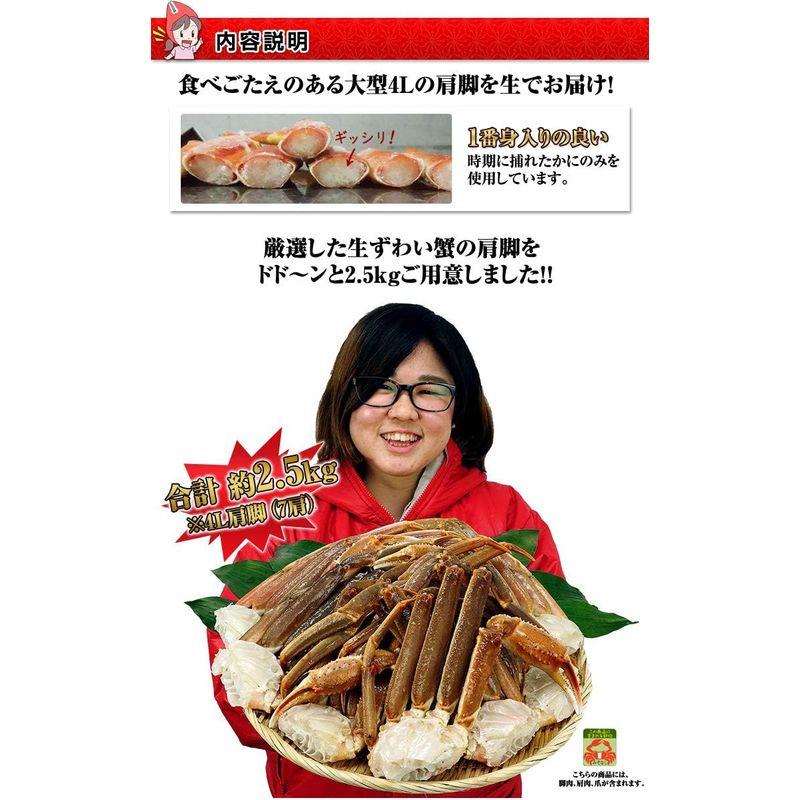 笑顔の食卓 匠｜生 ズワイガニ｜大型4L 生ずわい蟹 肩脚 7?8肩 2.5kg超