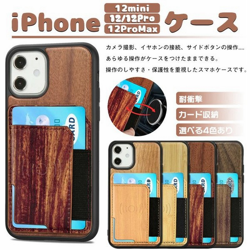 Iphone 12 Mini 12 Pro Max ケース 背面型 天然木 木製 車載ホルダー スタンド カード収納 かわいい 薄型 アイフォン ミニ プロ マックス スマホカバー 通販 Lineポイント最大0 5 Get Lineショッピング