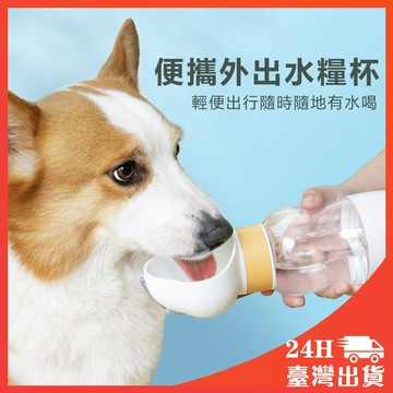 雲朵造型寵物外出水杯 寵物外出杯 散步必備 外出喝水 水糧兩用寵物外出水壺 寵物水壺 狗水瓶 寵物隨行杯 狗狗水壺 貓咪