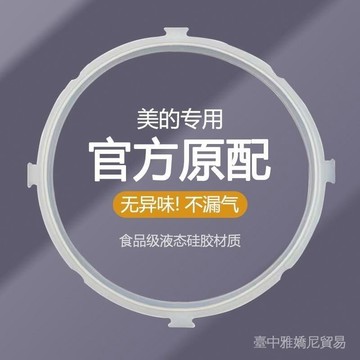 ✨可開發票#新款美的電壓力鍋密封圈4L/5L/6L食品級電高壓鍋圈橡膠圈配件皮圈#免運費