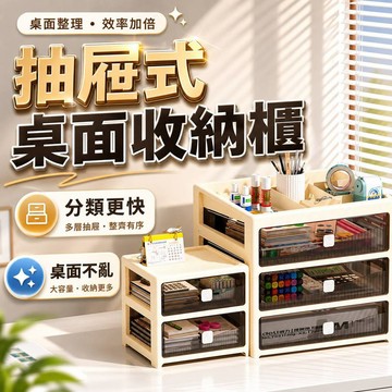 【臺灣出貨🚀】桌上型收納盒 辦公室收納盒 臥室抽屜式收納盒 抽屜收納盒 奶油色收納 可堆疊收納箱 大容量收納箱 整理箱