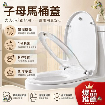 子母馬桶蓋 V型馬桶蓋 兩用馬桶蓋 可磁吸子蓋 馬桶蓋 緩降馬桶蓋 加厚馬桶 一鍵安裝馬桶蓋 通用馬桶蓋 加厚PP板坐便