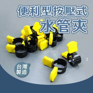 附發票「工具仁」按壓水管夾 19~22mm 便利型 免工具 水管夾 卡簧 束子 管夾 管夾 管束 快速管束 便利水管夾