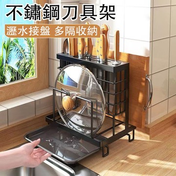 【台灣現貨】不鏽鋼刀具架 刀架 鏤空瀝水設計 廚房收納架 砧板架 菜刀架 瀝水架 菜刀收納 刀具收納 廚房收納 廚具收納