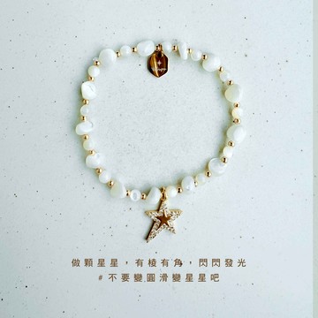 【Whisper】不完美也閃耀｜鋯石星星手環 (生日禮物/閨蜜禮物/聖誕禮物)