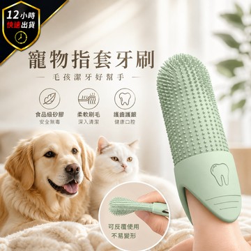 【免運費 12H出貨】🐶寵物指套牙刷｜可重複清洗使用｜食品級無毒矽膠｜柔軟不傷牙齦｜狗狗貓咪潔牙指套牙刷🦷綠色/黃色/藍