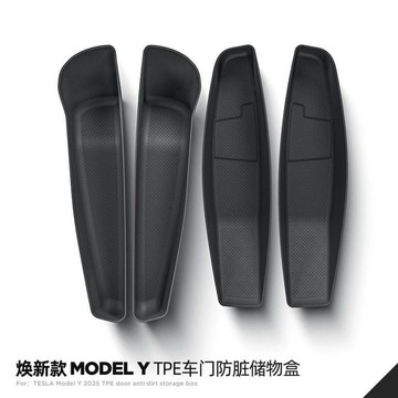 Model y 煥新配件 改裝 內裝🔥適用特斯拉YL煥新版ModelY3車門槽儲物盒半包絨面保護毛豆丫配件