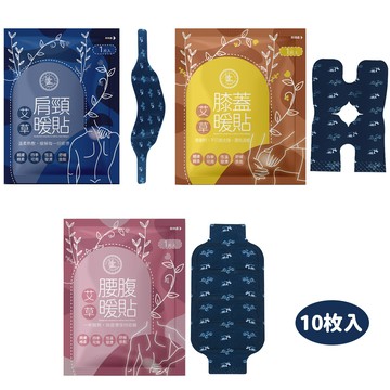 【蝦皮直營】悅棉艾草暖暖貼10入 暖宮貼 暖腰貼 暖暖包腰帶 暖頸貼 暖膝貼 暖腰貼 熱敷貼