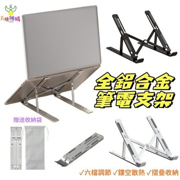 天使網購✌99元以上出貨 筆電散熱支架 手機支架 平板支架 台灣現貨免運 手機架 平板架 電腦支架 散熱架 電腦架 JU