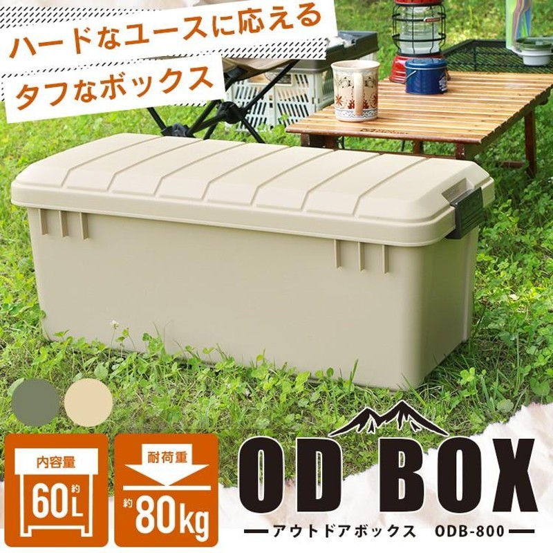 コンテナボックス フタ付き 60L 2個セット 収納ボックス アウトドア