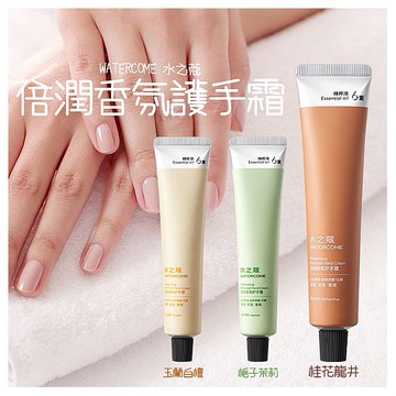 WATERCOME 水之蔻~倍潤香氛護手霜(40g) 款式可選