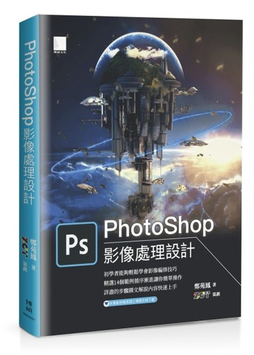 PhotoShop影像處理設計[二手書_良好]