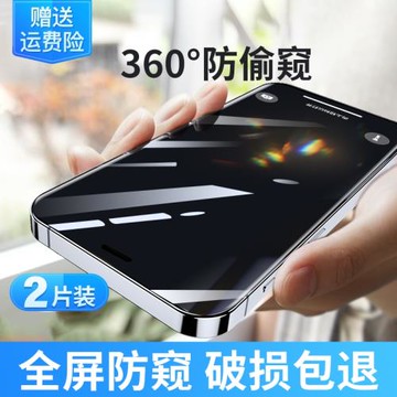 適用于iPhone16promax防窺膜蘋果15鋼化膜13防窺X防偷窺14pro手機貼膜12全屏覆蓋全包保護11屏保xs max防指紋