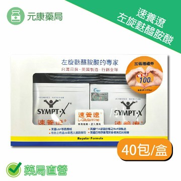 速養遼(速養療) 左旋麩醯胺酸盒裝15g x 40包/盒  現貨