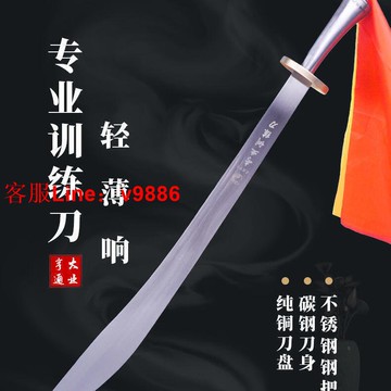 【咨詢客服應有盡有】大業亨通武術訓練刀表演訓練比賽規定單刀太極專用刀響軟刀未開刃[ 戶外]