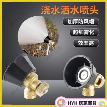 HYH【免運】 大棚果蔬農用打藥噴頭 園林霧化農用噴頭 可調整合金黑旋風噴頭 可調機動霧化噴頭