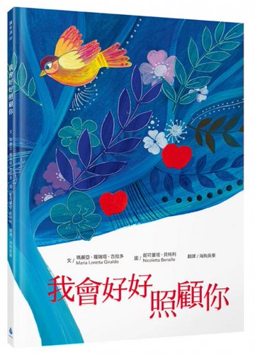 我會好好照顧你【城邦讀書花園】