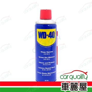 WD-40 【WD-40】多功能除鏽潤滑劑 382ml 超值3入(車麗屋)