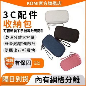 🎁【隔日達】電子配件收納包 3C配件收納包 旅行充電線收納包 配件包 配件收納包 數據線分類整理包 線材收納包