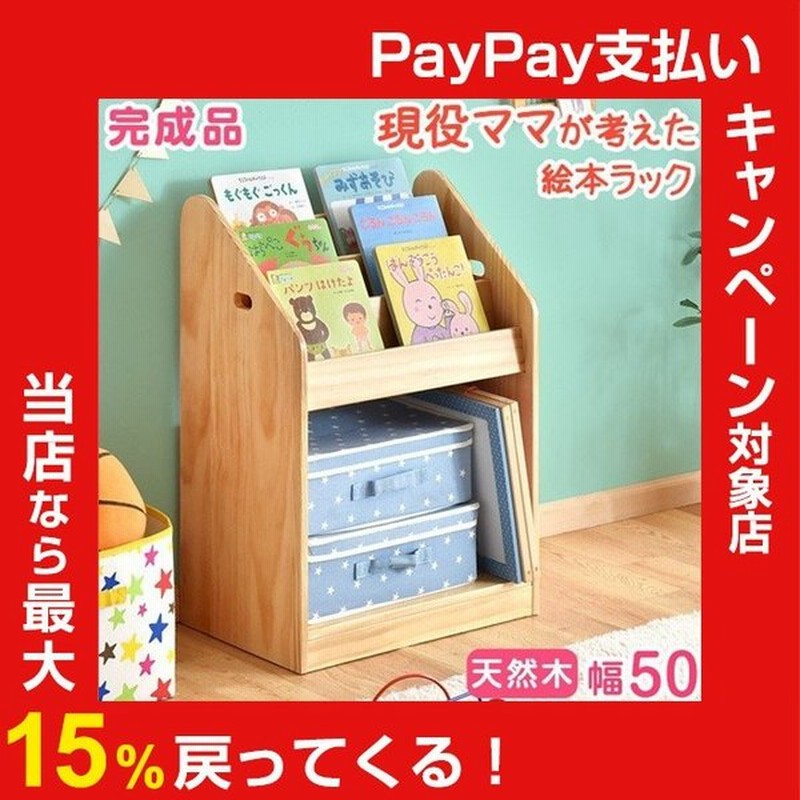 絵本棚 本棚 絵本ラック 完成品 こども収納 3段 シェルフ ラック 収納 キッズ収納 子供 収納棚 プレゼント 新生活 入園 入学 木製 天然木 おしゃれ 通販 Lineポイント最大0 5 Get Lineショッピング