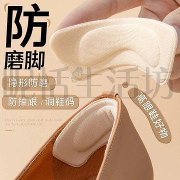 【現貨】後腳跟墊/高跟鞋後跟貼/防磨腳貼/高跟鞋防磨/隱形貼/防磨泡/防滑護腳鞋墊/海棉後跟貼/自黏背膠/防掉跟
