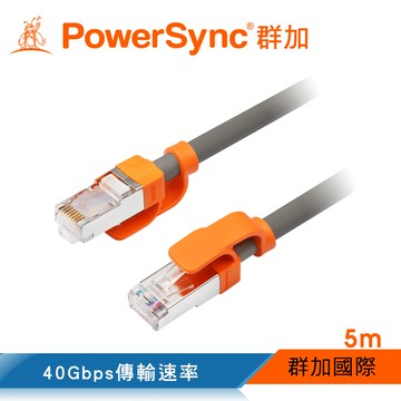 群加 PowerSync CAT.8 40Gbps 抗搖擺超高速網路線-圓線(灰色)/5m(L8ER8050)