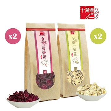 十翼饌 台灣花飲閒情4件組 (菊花x2+洛神花x2)