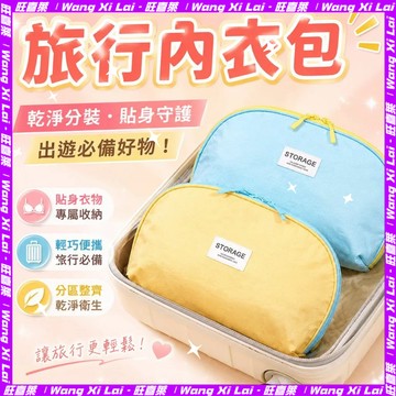內衣收納袋 三合一內衣收納包 多層內衣收納袋 襪子收納袋 防塵內衣收納包 罩杯收納包 衣物整理包 分裝袋 化妆包777
