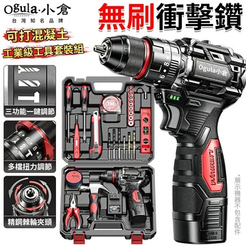 【Ogula小倉】電鑽 無刷衝擊鑽 16.8V鋰電鑽 電動起子機 水泥電鑽 三功能電鑽-可打混凝土【品牌保障-售後無憂】